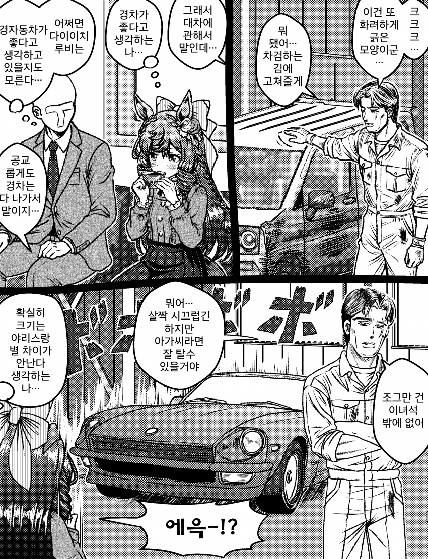 [づだぐん] 그 말딸은, 미친 듯이 몸을 비트는 것처럼 운전한다고 한다