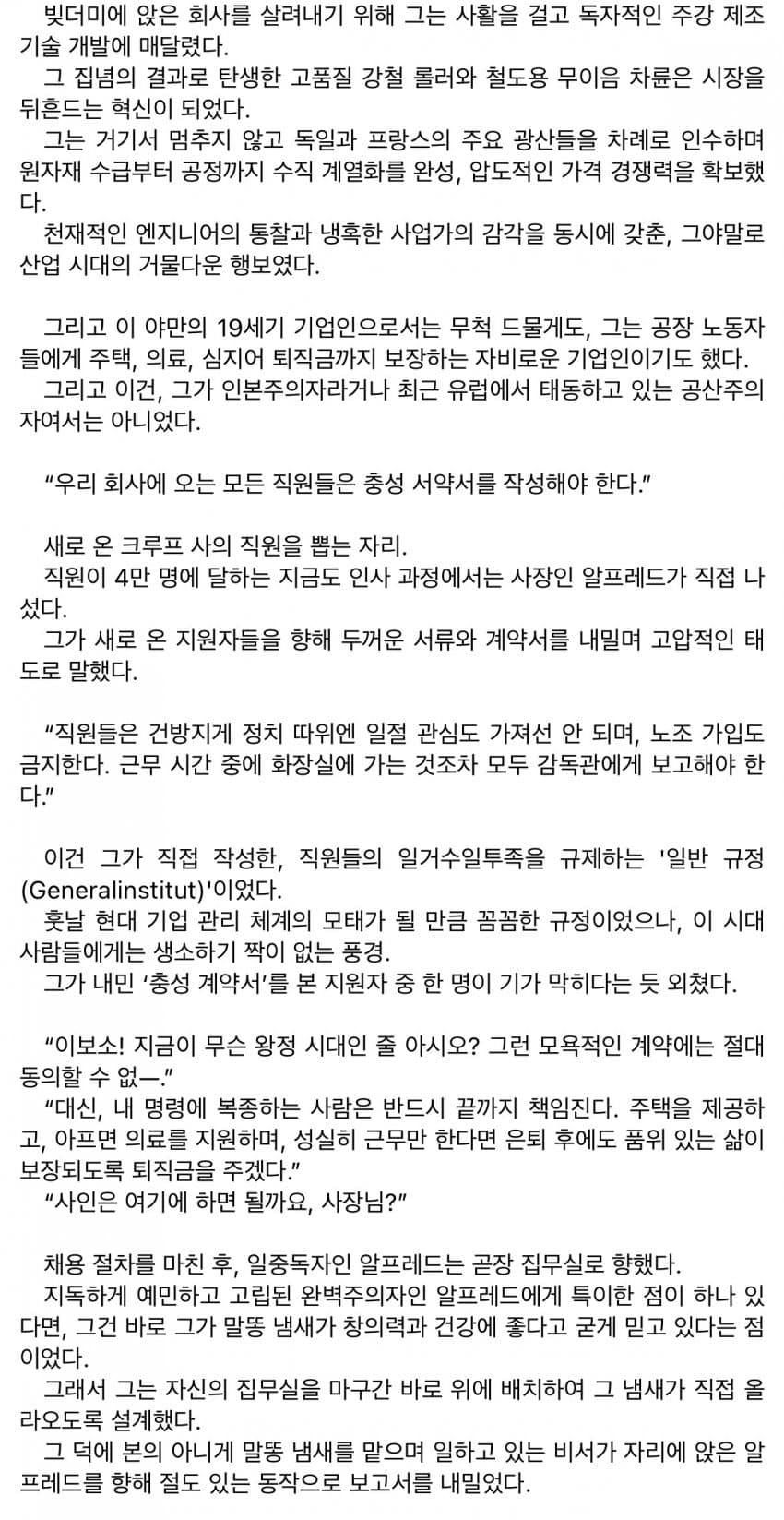 [괴문서] 독일의 미친 재벌