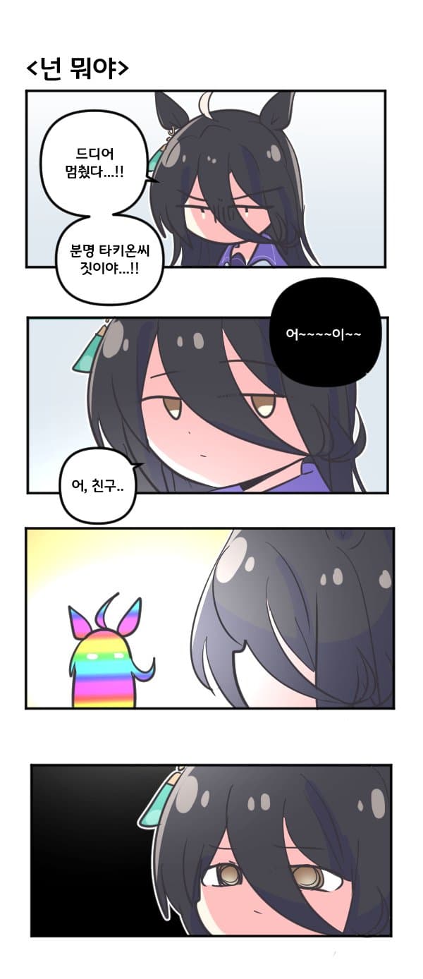 만화) 카페 넌 뭐야