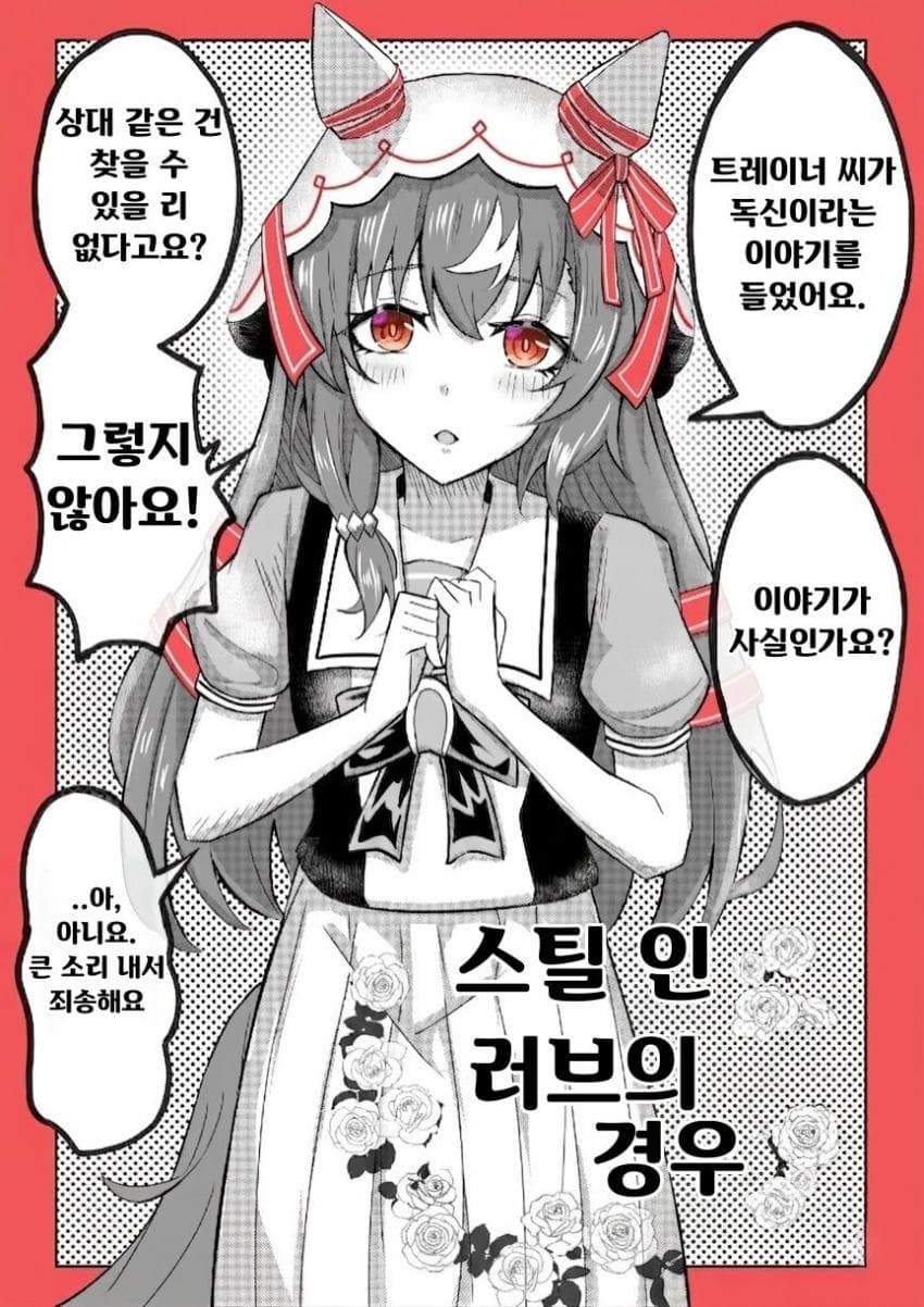 [しろちどり]트레이너가 독신인걸 알았을때2
