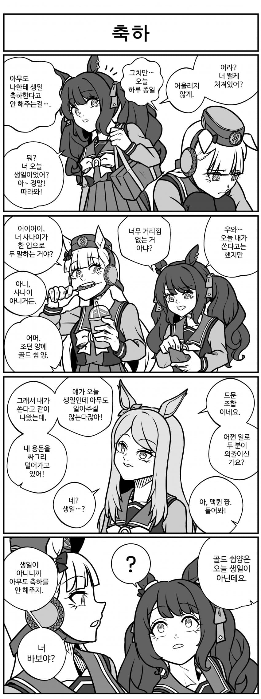 축하.manhwa