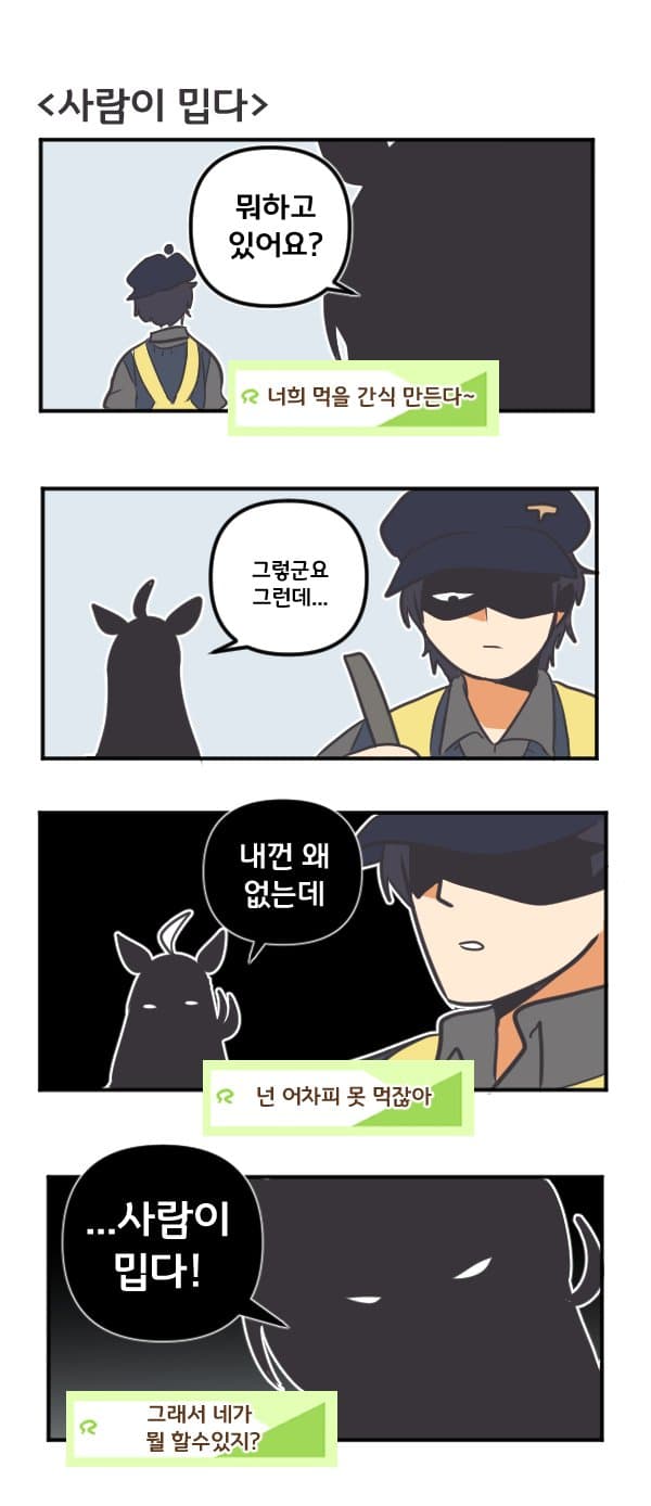 만화) 친구는 사람이 밉다
