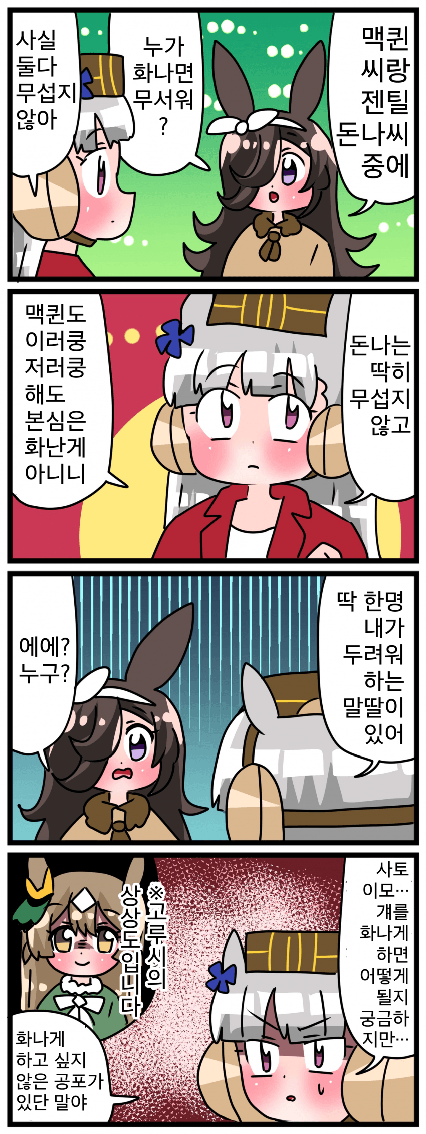 [中音ナタ] 고루맥2050 - 고루시가 두려워하는 애