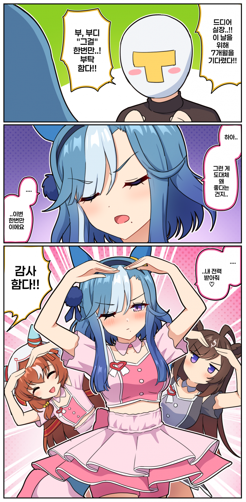 만화) 아루브 실장! 드디어 "그걸" 시켜볼수있게됐다!