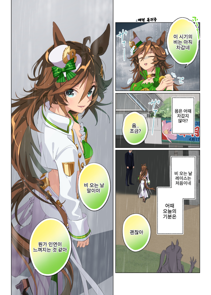 【たろうまる】 비가 오는 레이스 전