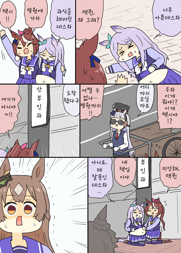 [明日葉トモロウ] 과식한 맥퀸과 도와주는 테이오 만화
