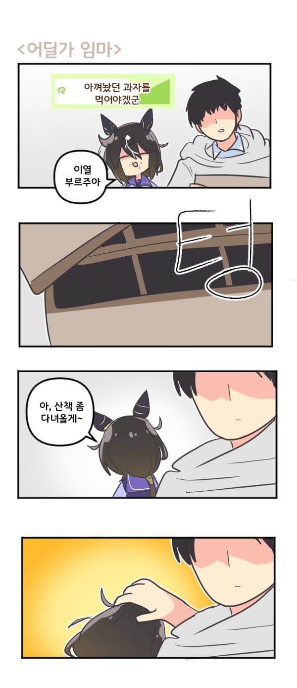 만화) 스테이 골드 어딜가 임마