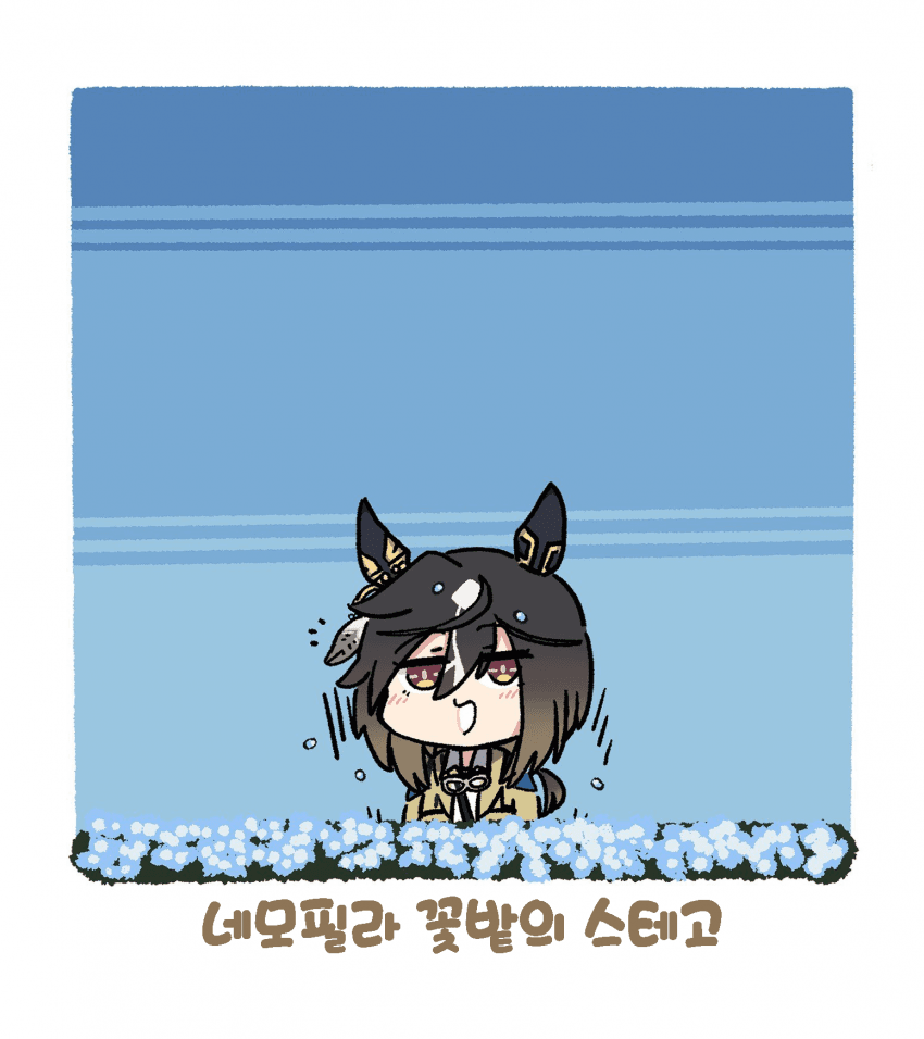 [落伍者] "스테고, 너는 꽃밭에 들어가지 마."