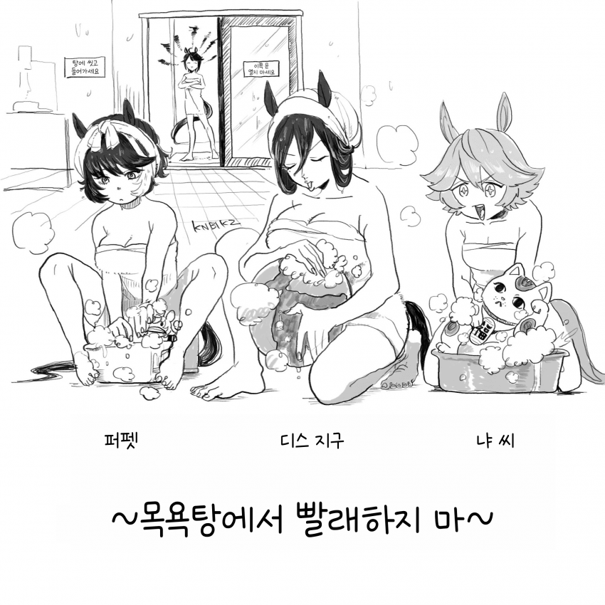 [学食の券売機] 목욕탕에서 빨래하지 마
