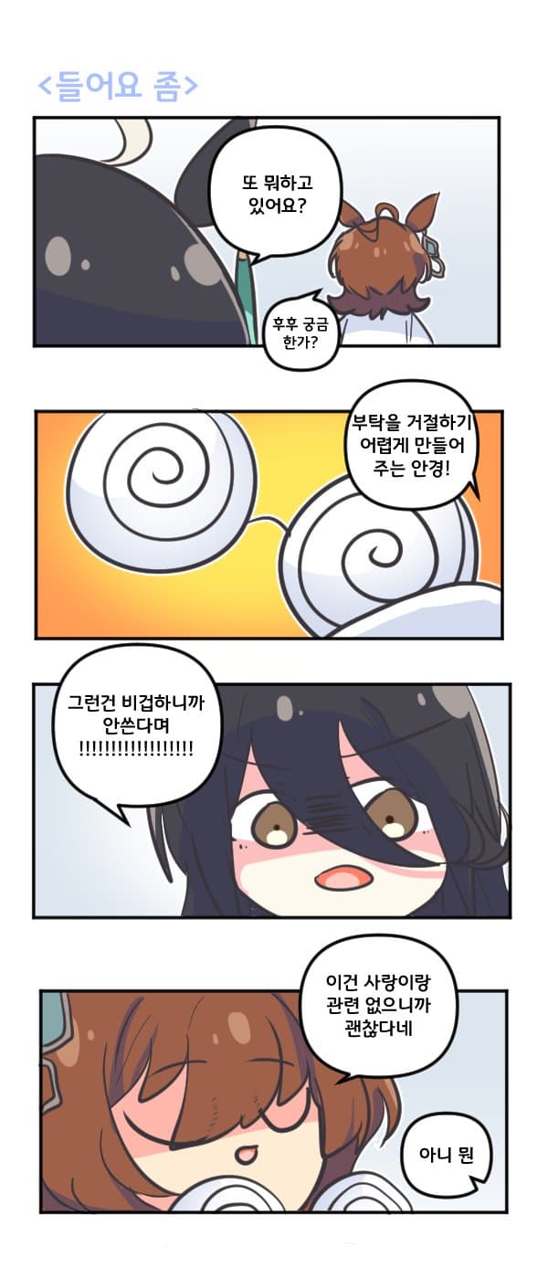 만화) 타키온 들어요 좀