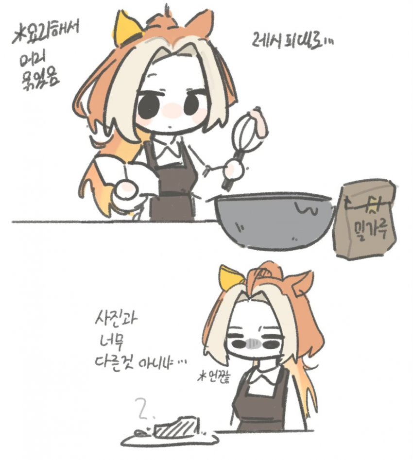 베이킹을 시도한 오르페브르