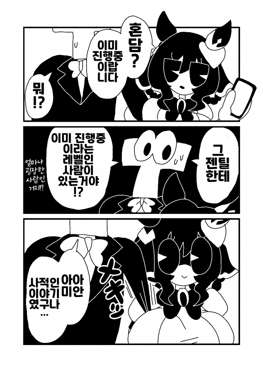 [漫画家]돈나의 혼담