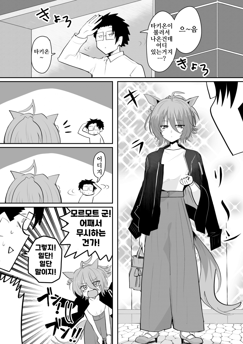 [しょてとび]타키온? 어딨지?