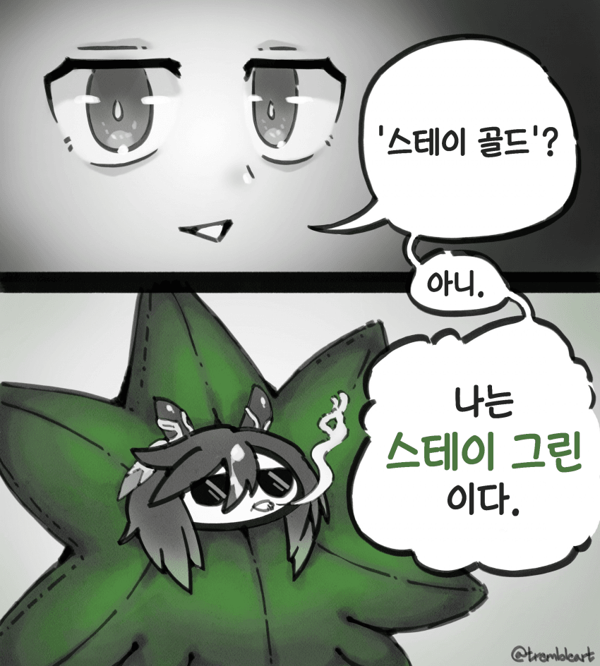 [Trembling Hands Art] 스테이 골드...?