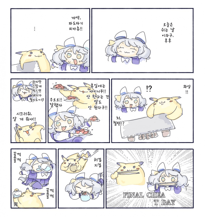 [ちぐ齒莖ダサわやか] 야끼니쿠 피카츄