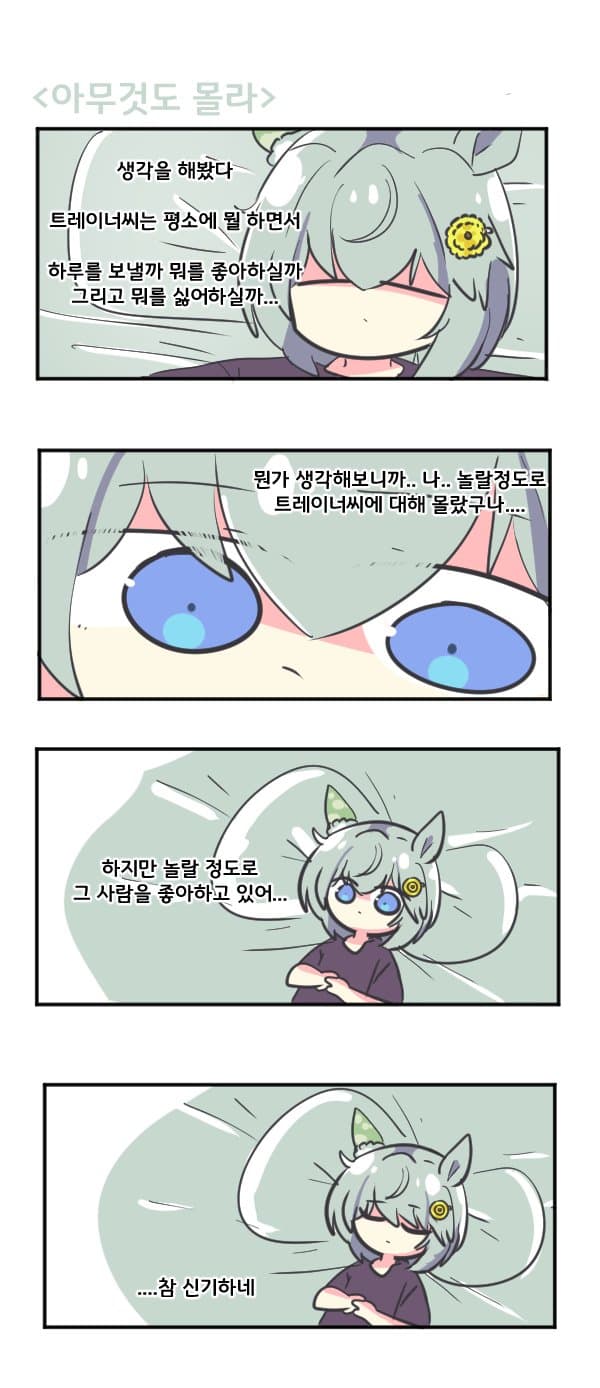 만화) 세이운 스카이는 아무것도 몰라
