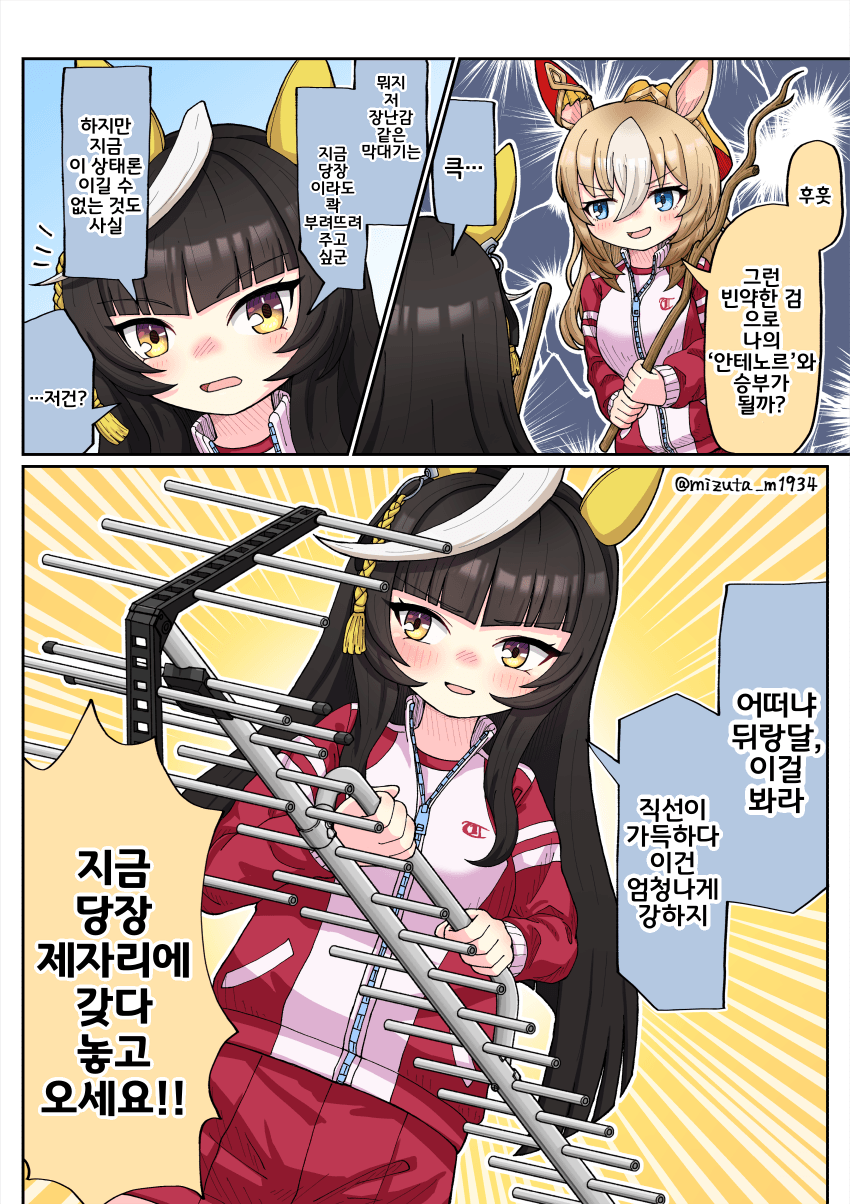 [みず太]최강의 검