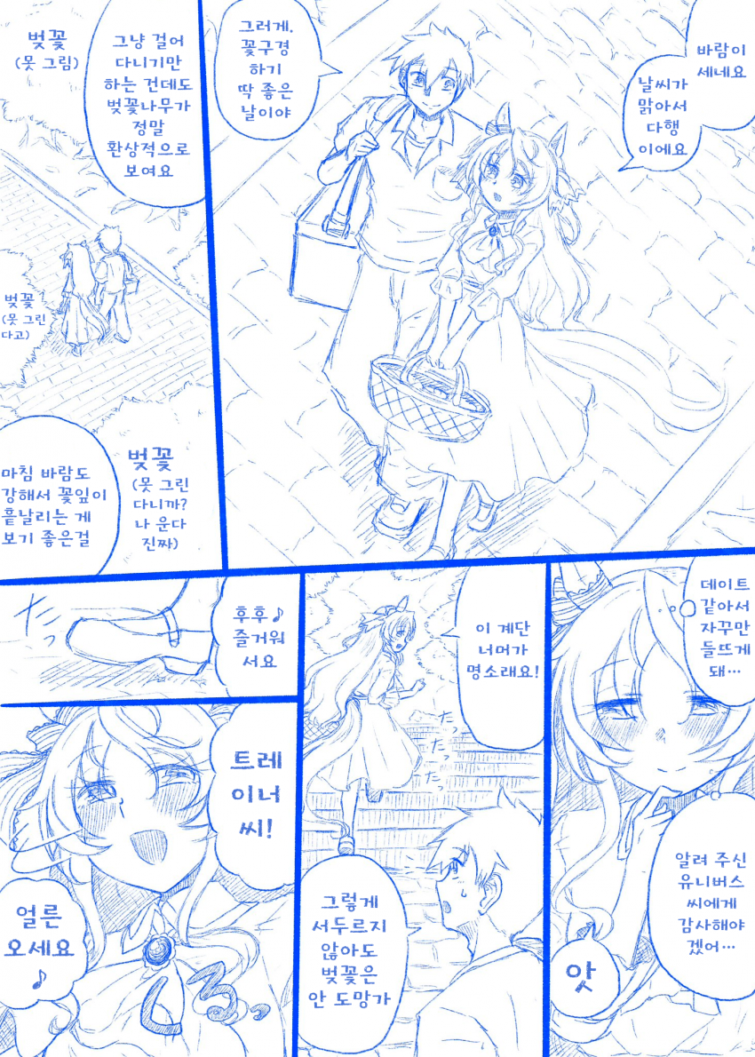 [絵虎] 피사와 꽃구경 데이트
