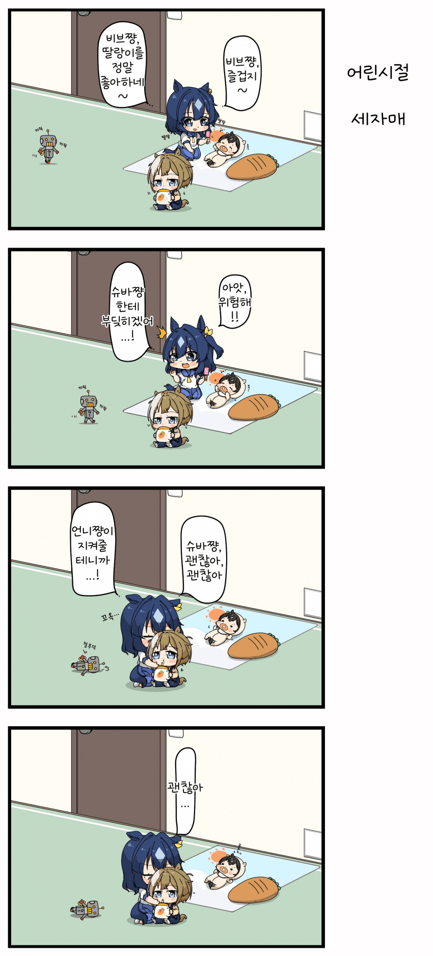 [あまつきあ] 어린시절 세자매