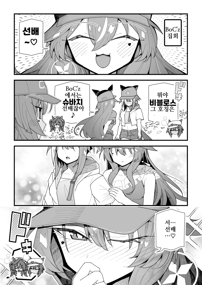 [スーパームー]슈바치 선배♡