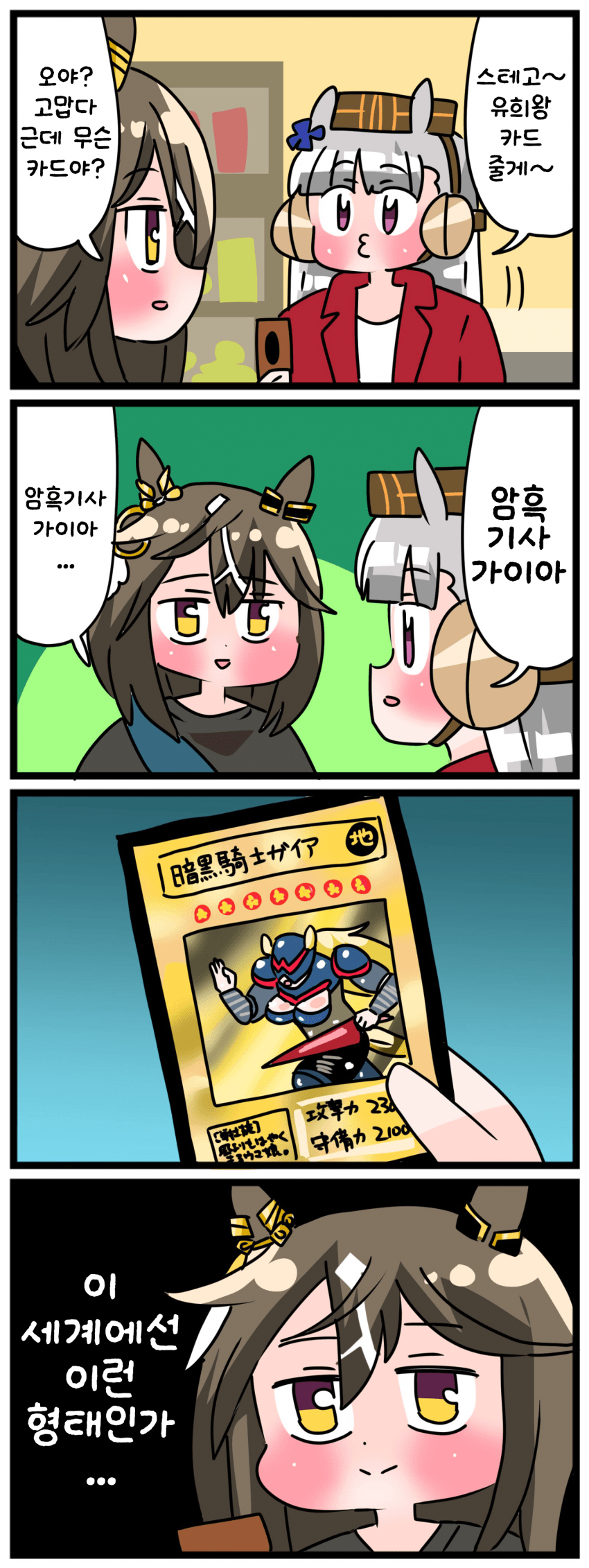 [中音ナタ] 고루시와 맥퀸 2601 - 「암흑기사 가이아」