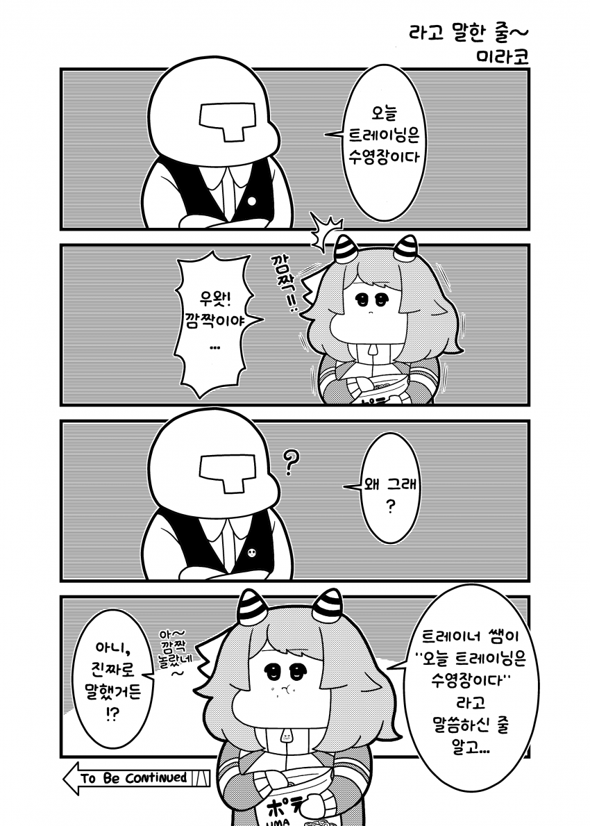 [コウタロスω] 라고 말한 줄~ 미라코