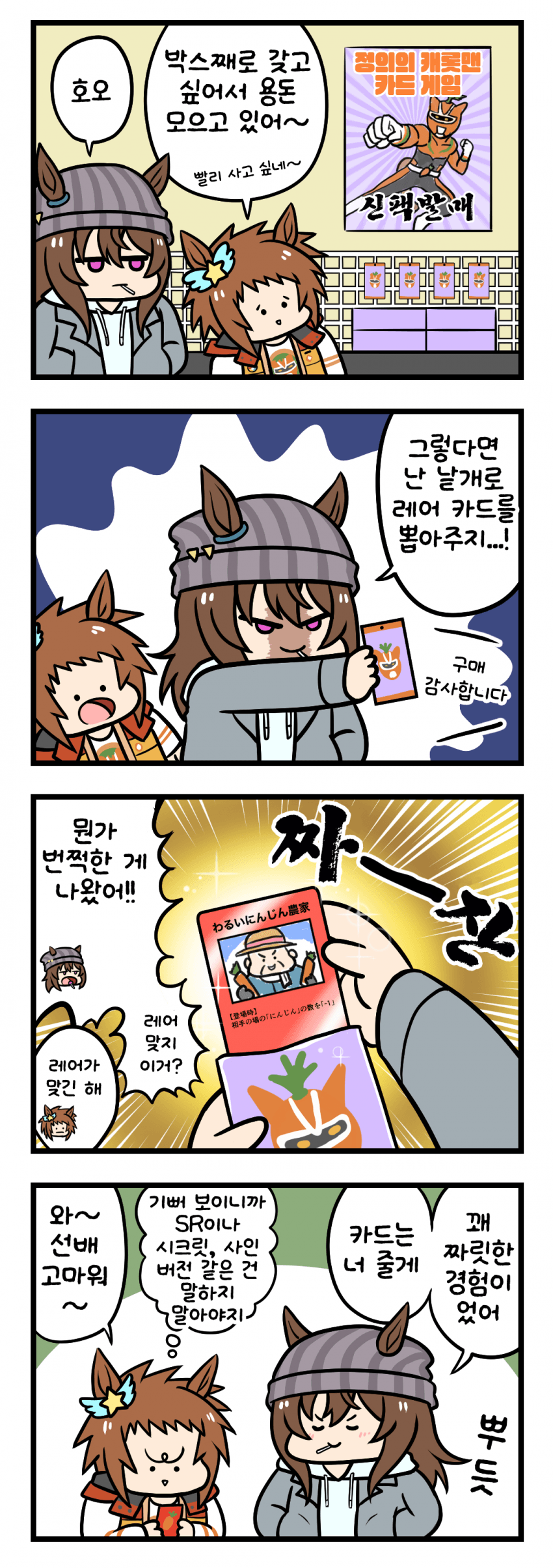 [堂本] 비코와 나카야마 4컷