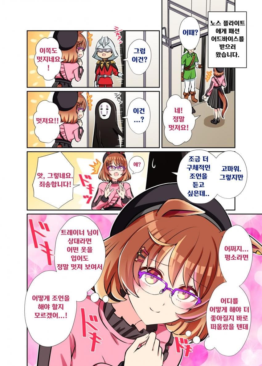 [Kamelie]호감도가 너무 높은 노스 플라이트