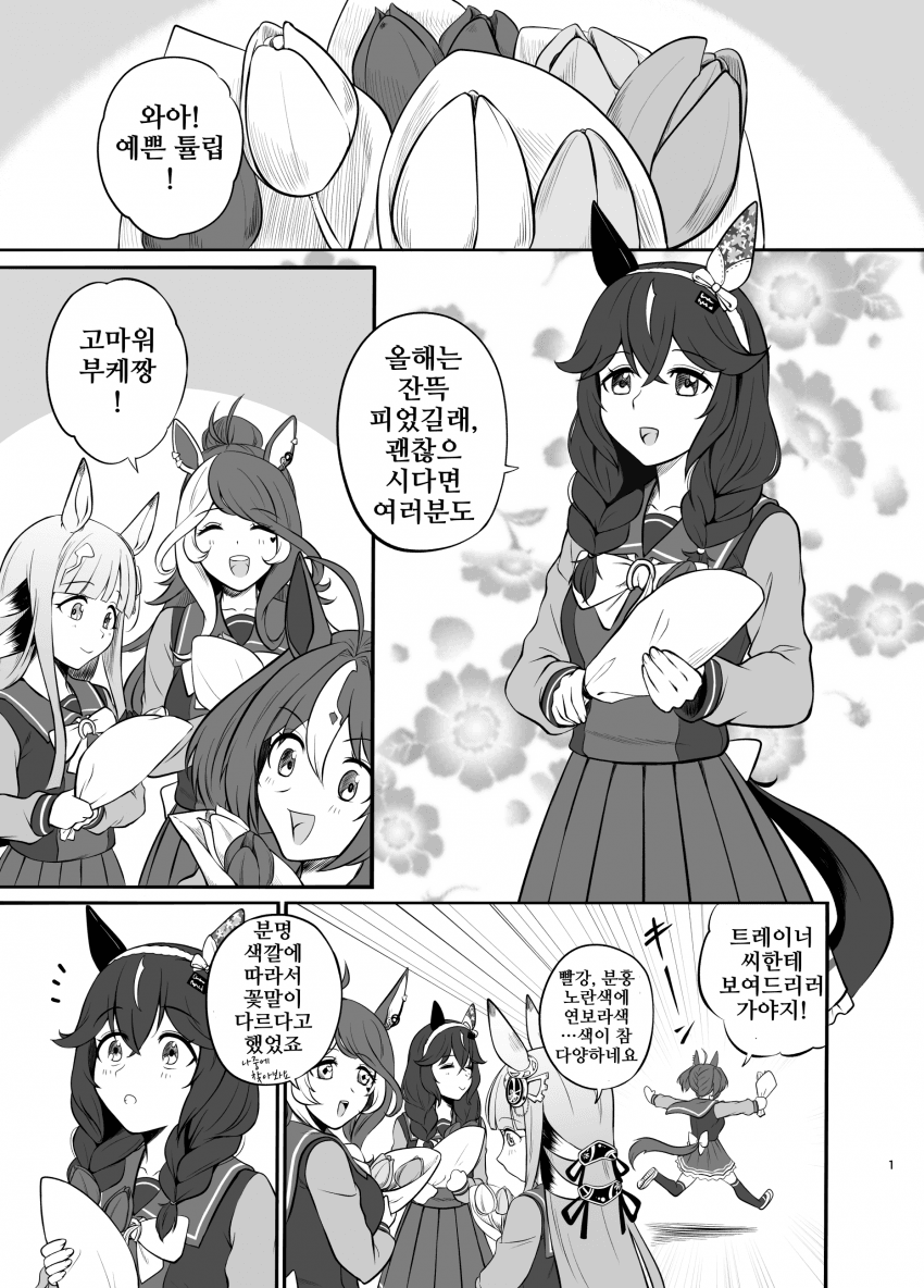 [アマデウスキー]트레이너 앞에서는 뭔가 잘 안 되는 부케