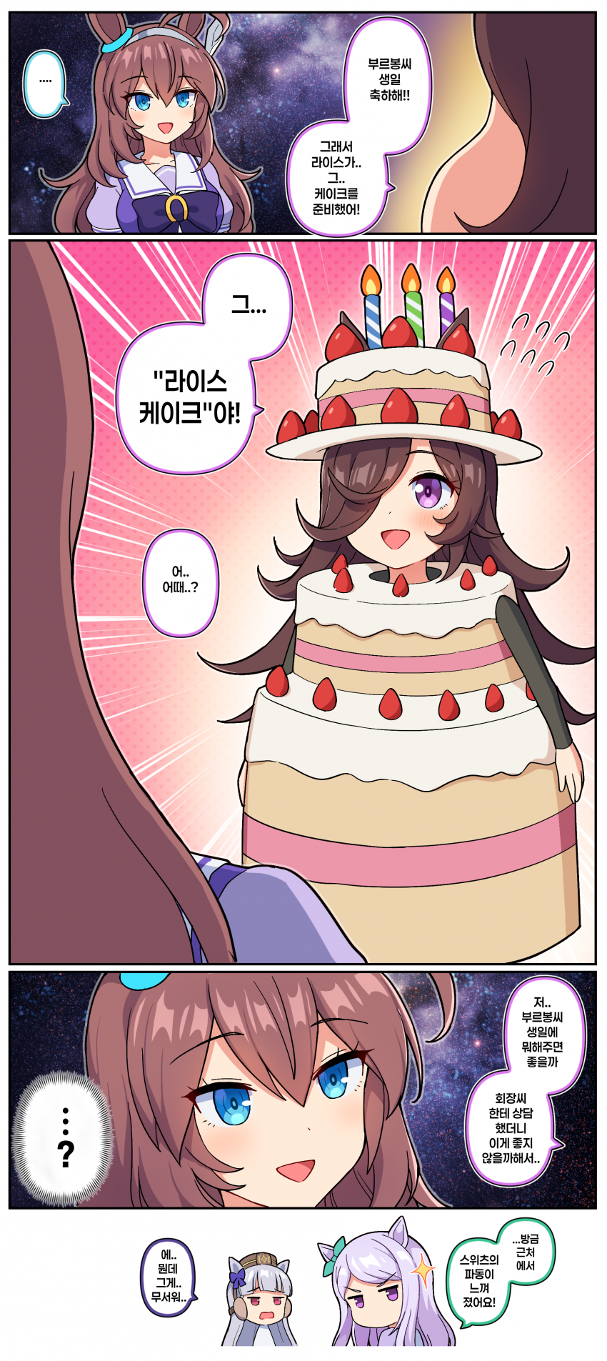 만화) 부르봉씨를 위한 생일 케이크