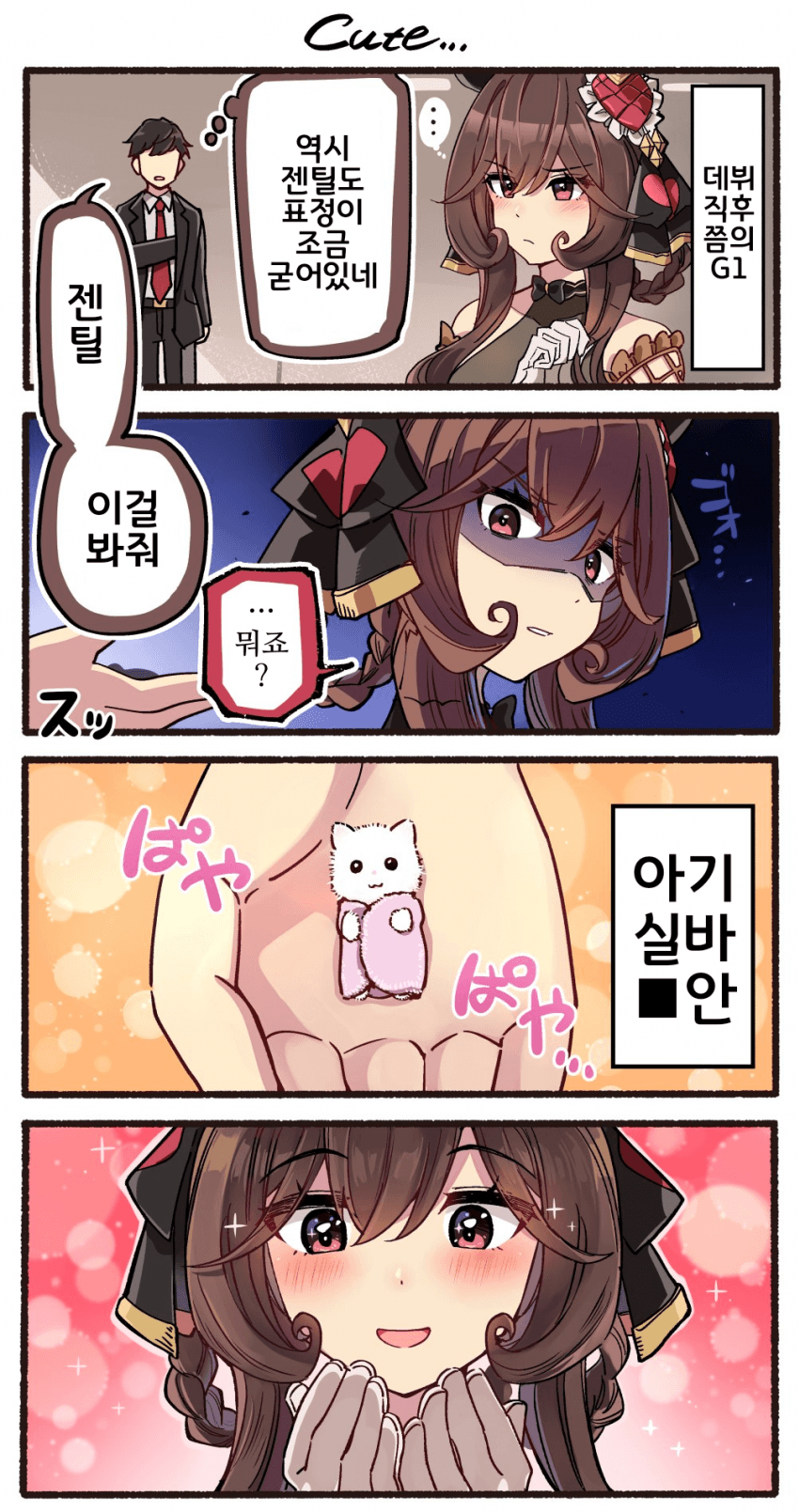 [いど]cute...