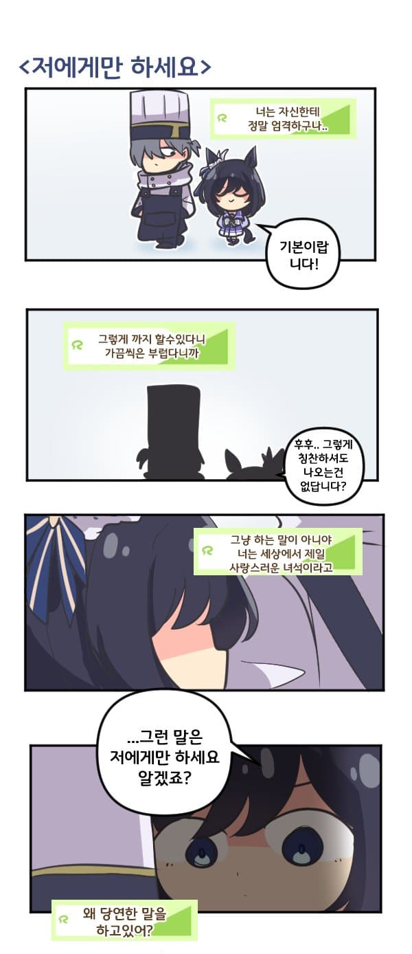 만화) 에이신 플래시 저에게만 하세요