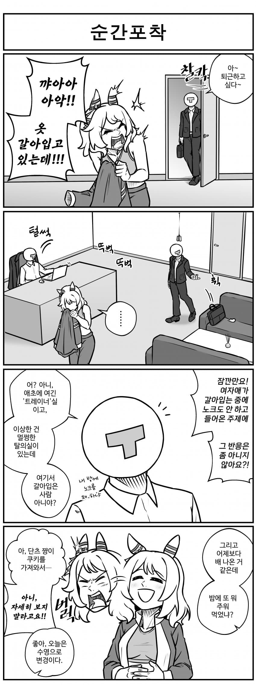 순간포착.manhwa