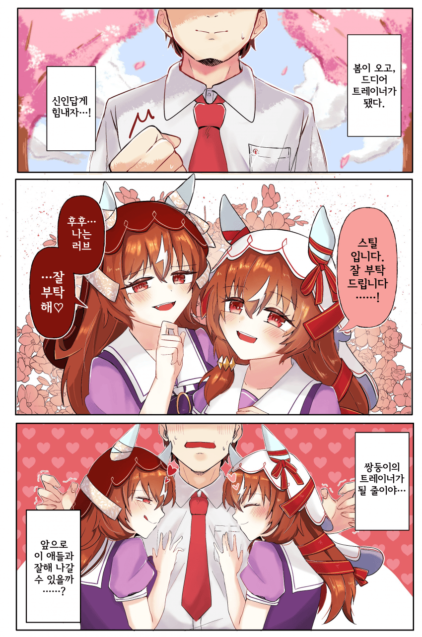 [エイの干物助] 스틸&러브 1, 2화