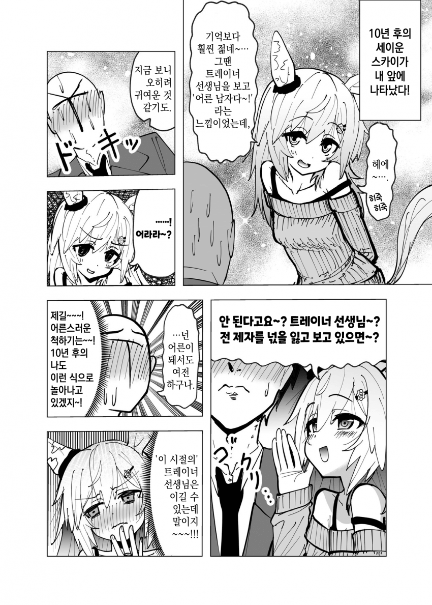 [ざゆう] 10년 후의 세이운 스카이가 나타났다