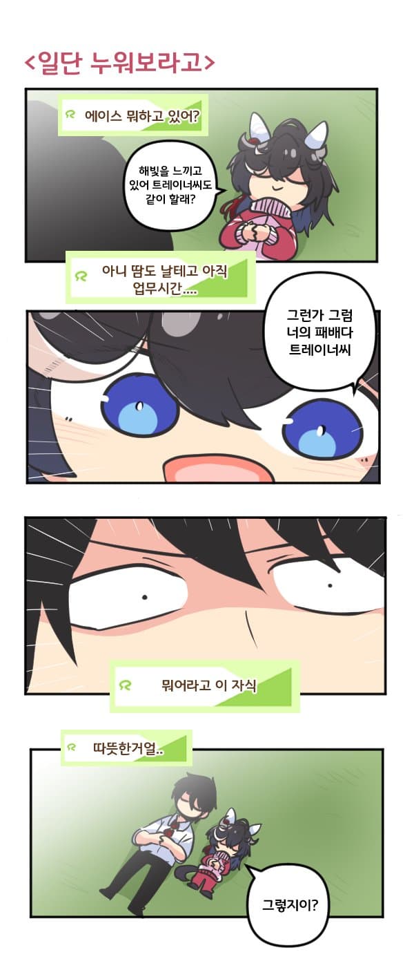 만화) 에이스랑 일단 누워보라고