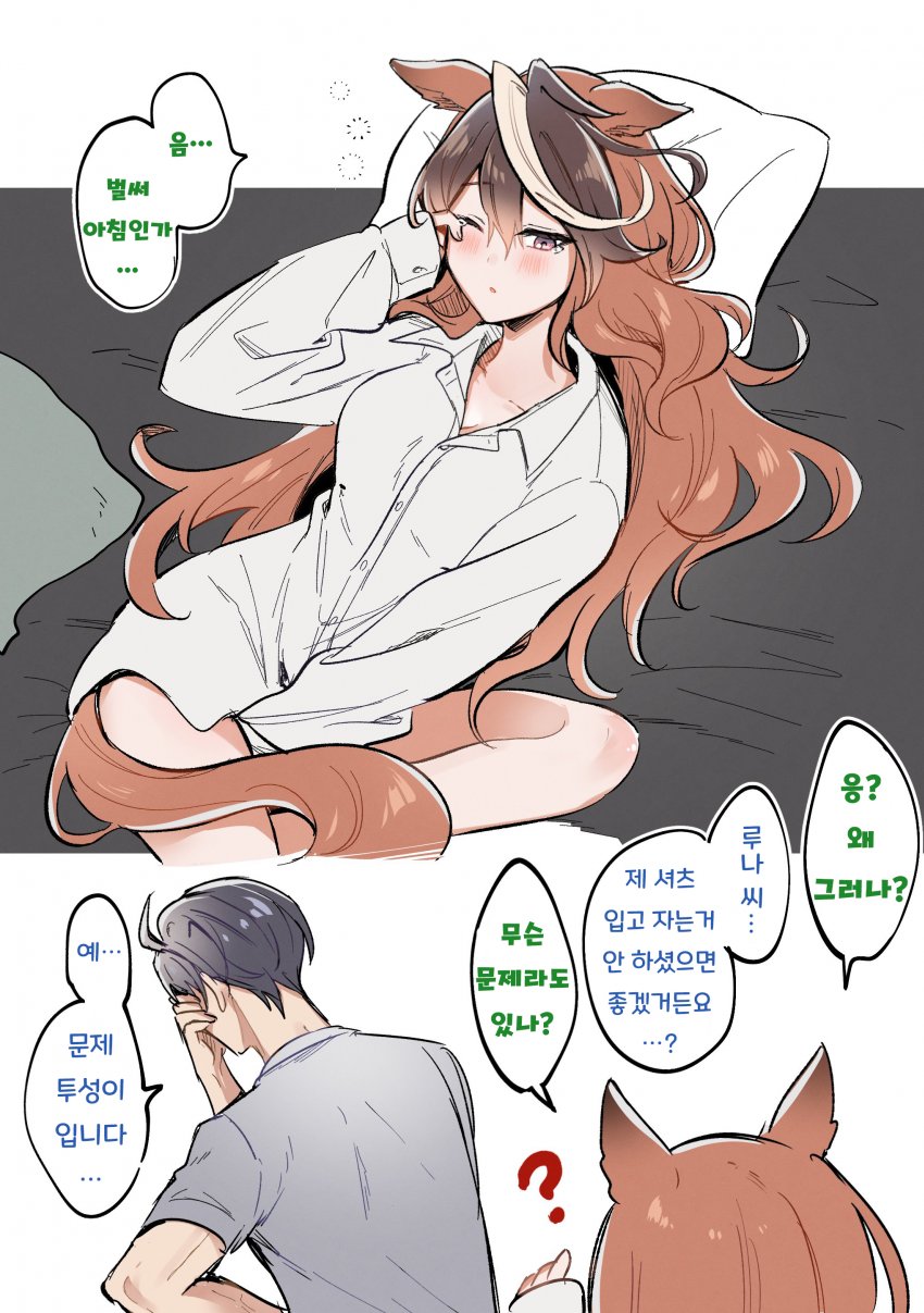 [成沢] 루나와 동거하면 자주 볼 수 있는 광경.