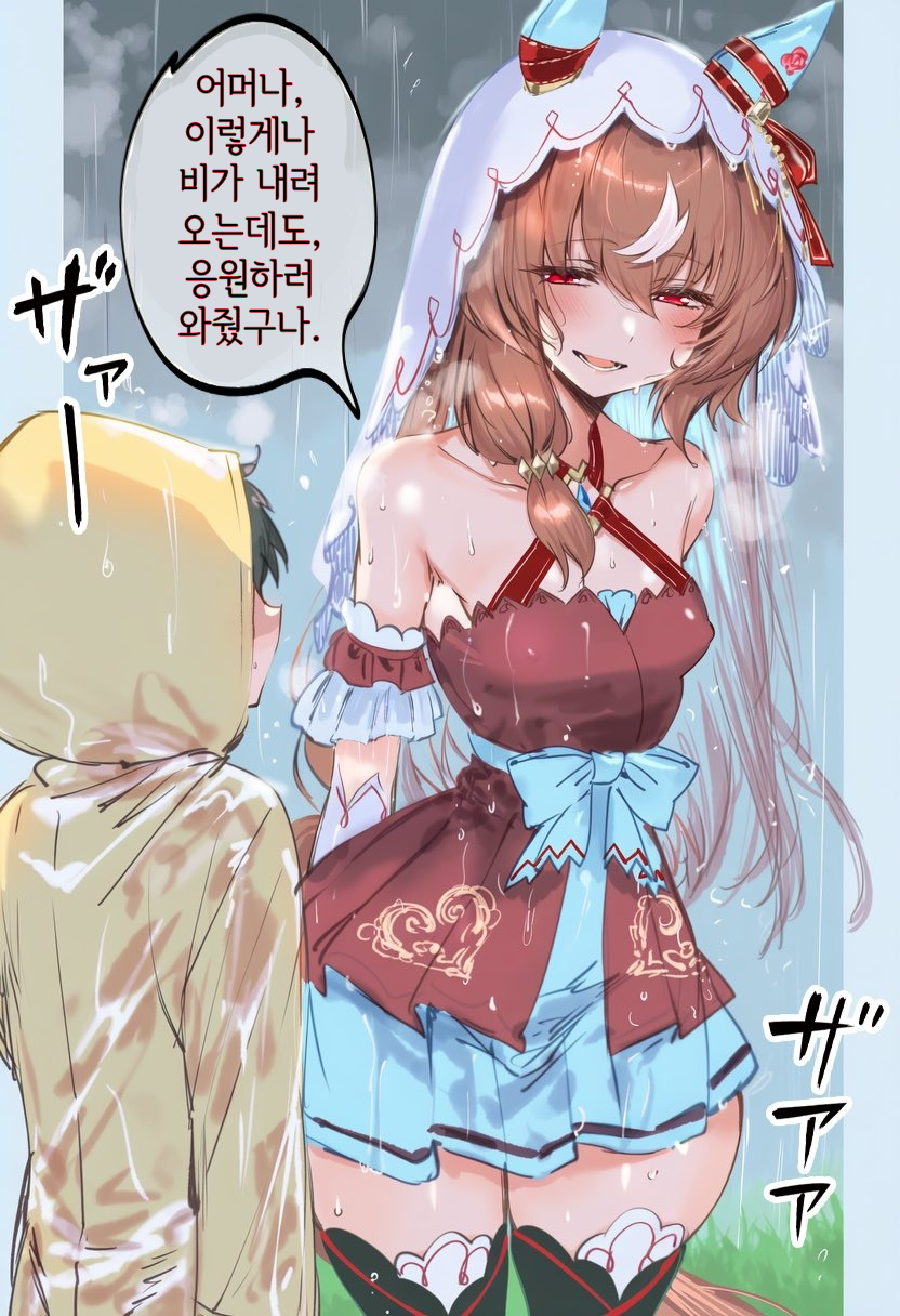 [あいばのうさぎ]폭우와 스틸