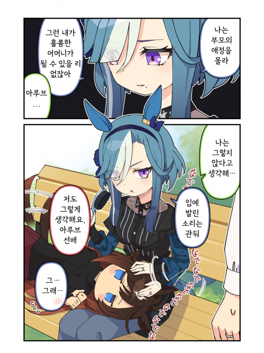 [ととねみぎ] 결혼 후 아루브씨는 아마 이런 걱정을 할 거야