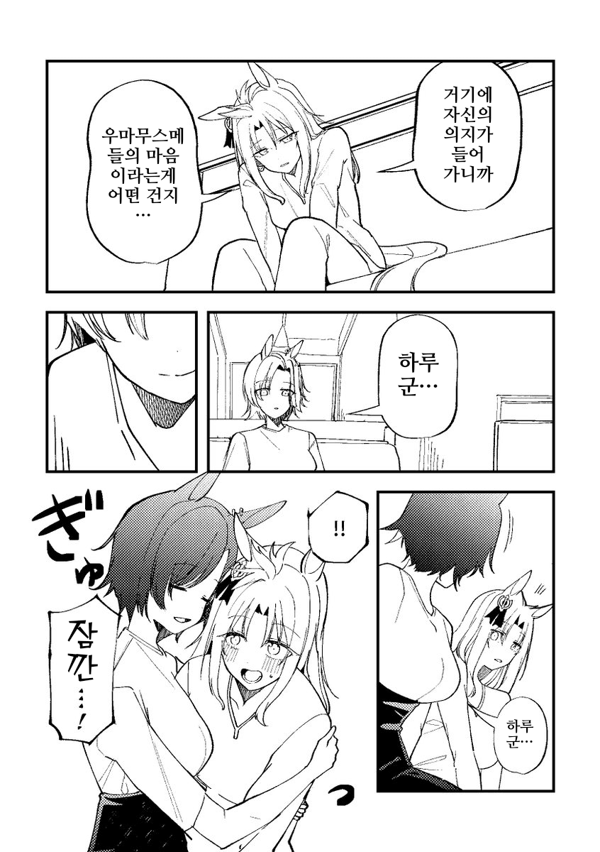 [湯猫子]우마무스메가 돼버린 트레이너 59