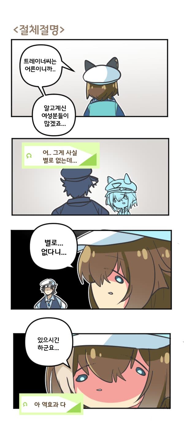 만화) 슈발 절체절명