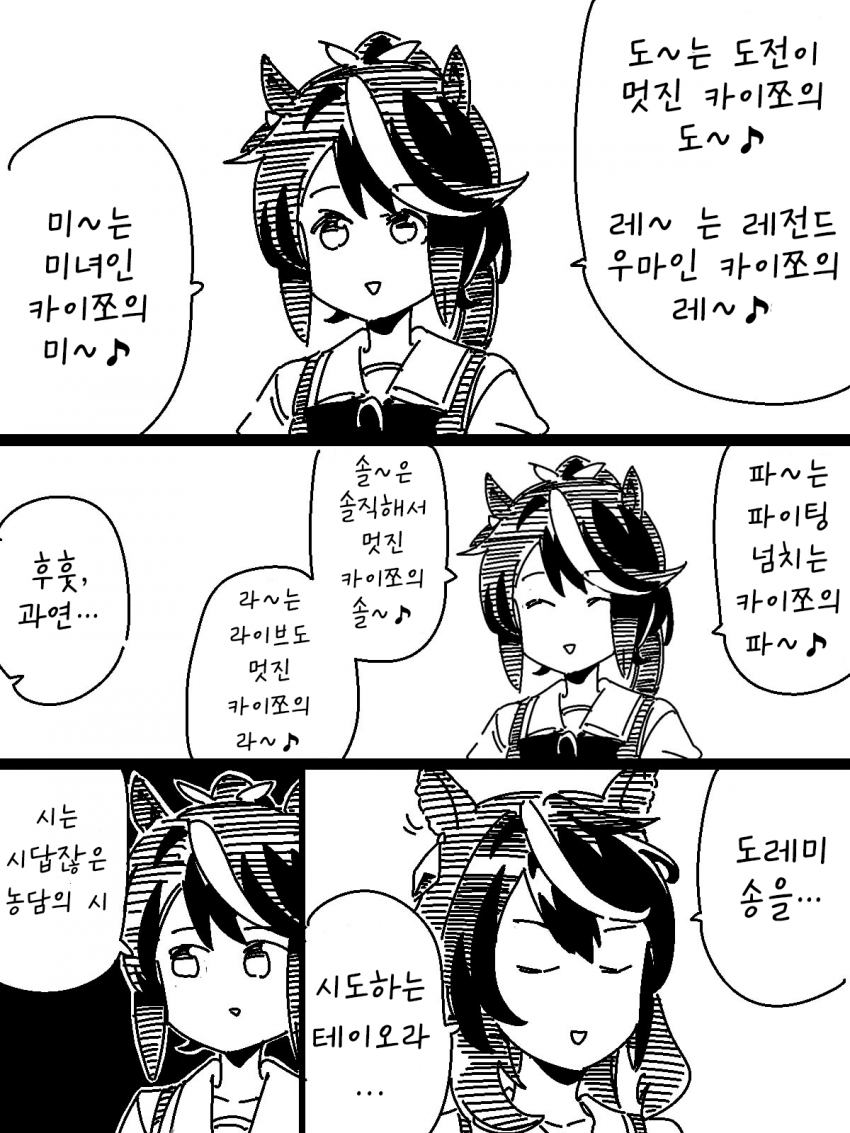 [ペプチド] 도레미 카이쬬