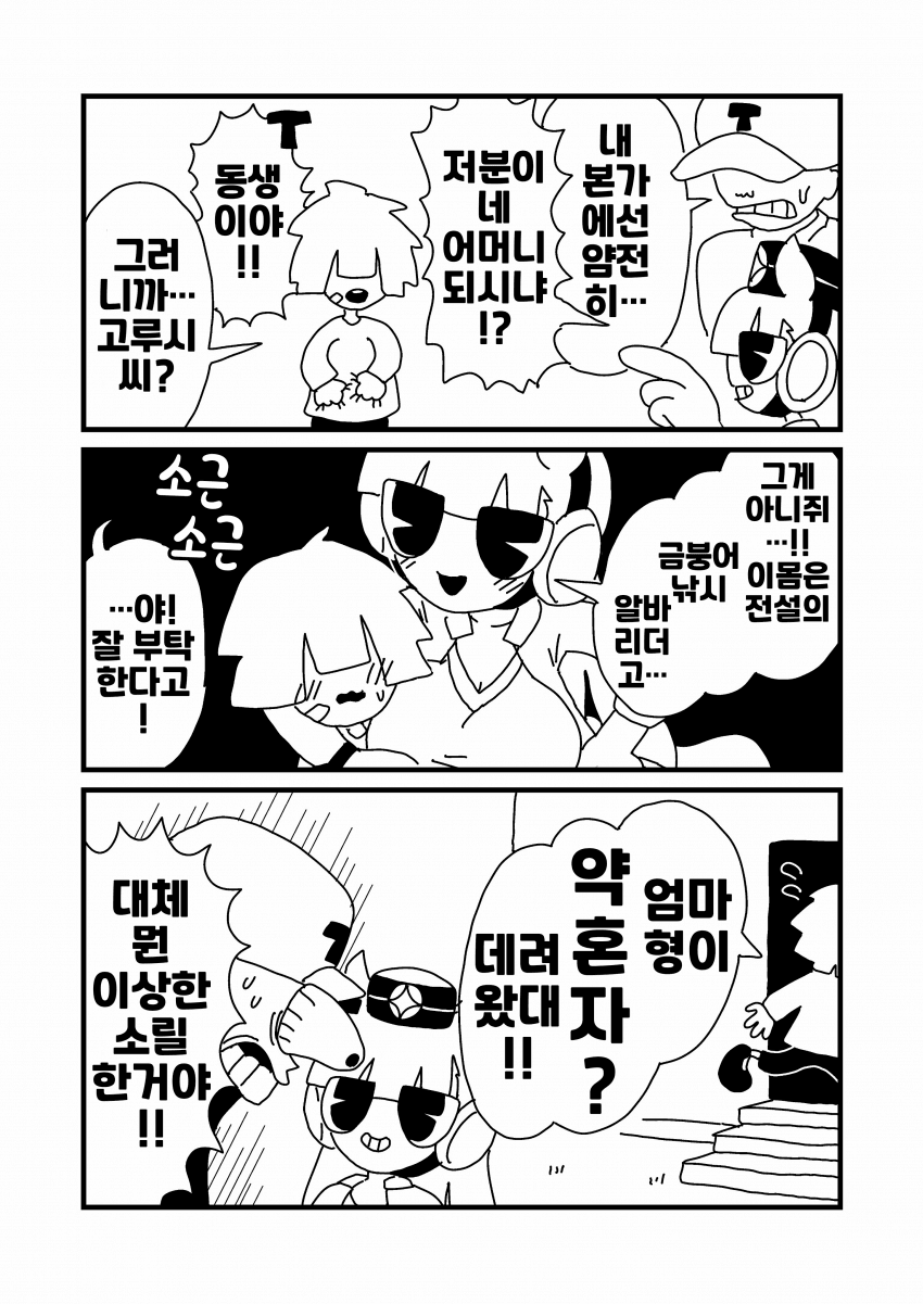 [漫画家]가족부터 공략하는 고루시