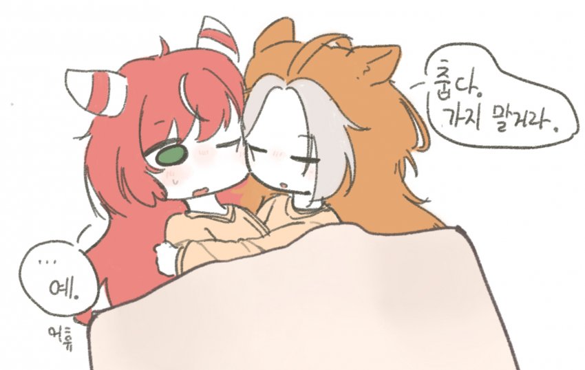 같이 자는 바리오르