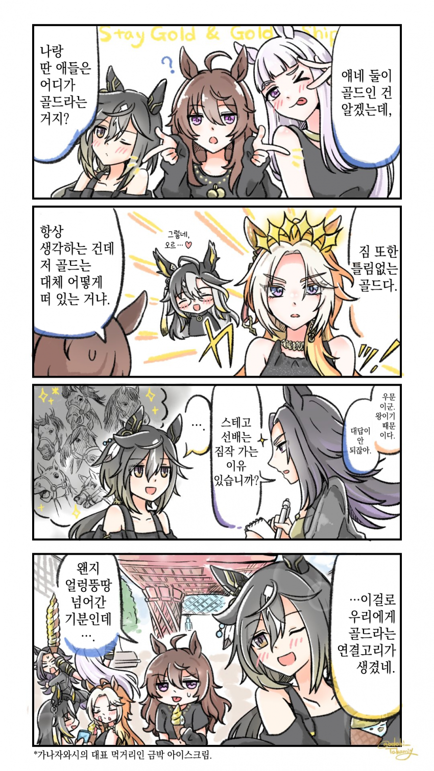 [お絵描きたかみー] 황금 일족은 골드 위크를 어떤 모임이라 생각할까