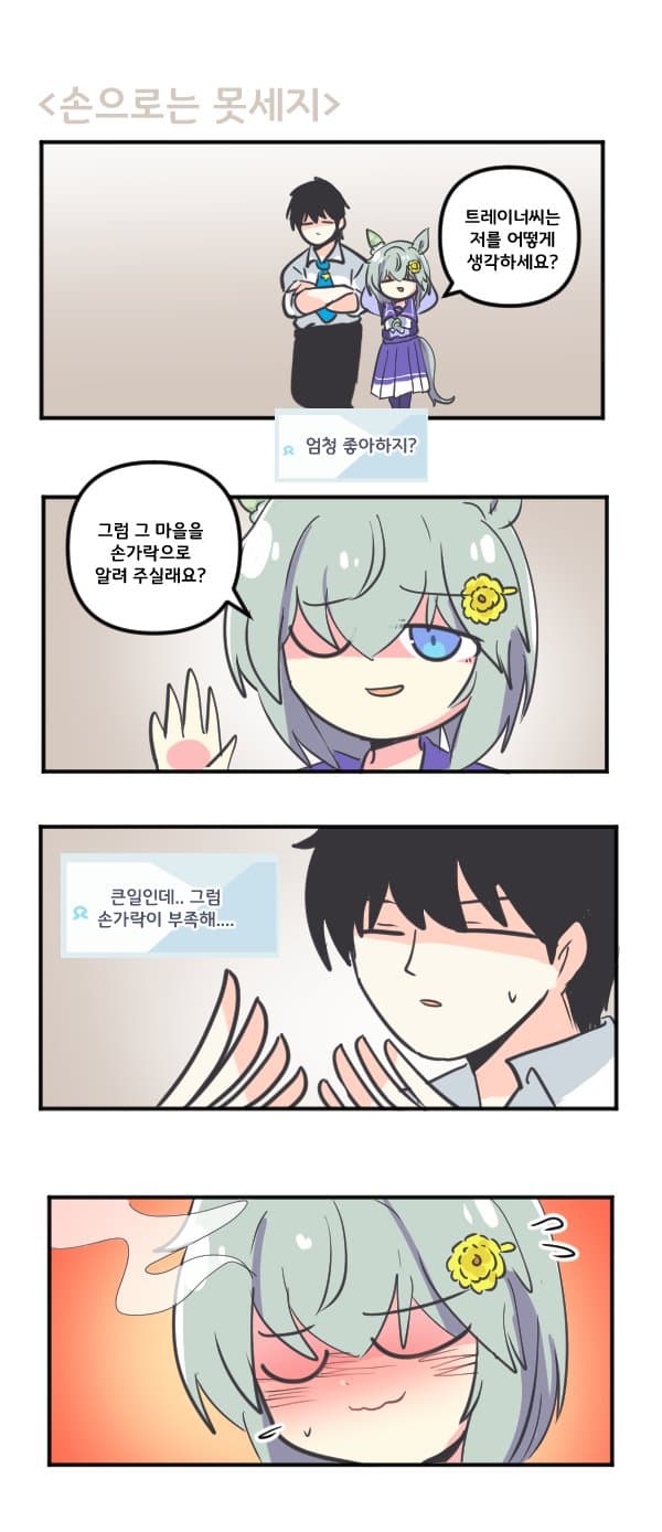 만화) 세이운 스카이 손으로는 못세지