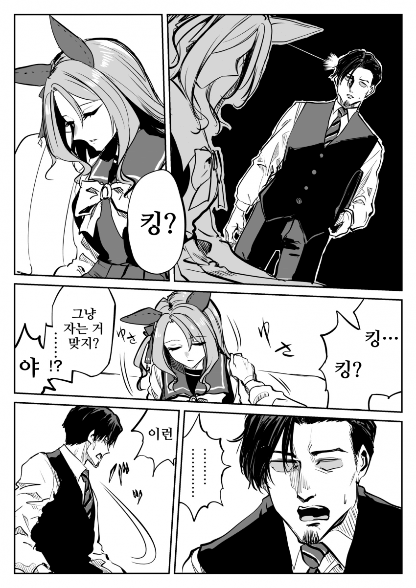 [すだち]킹의 의식이!?