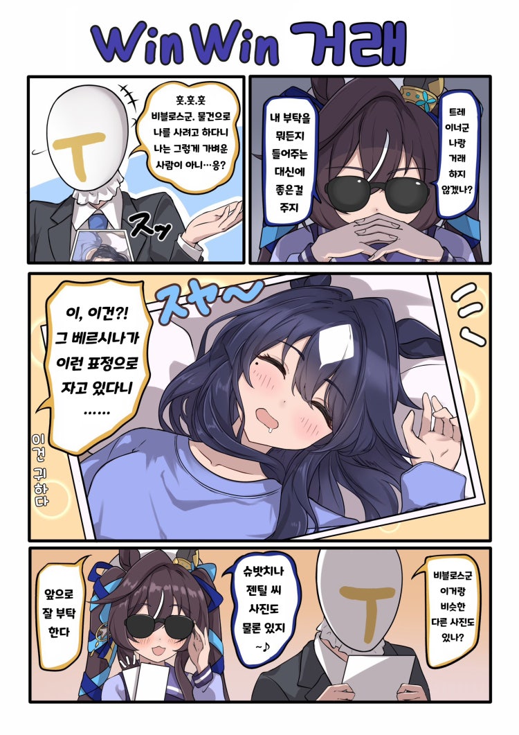 [ペペロンチーノ様] 트레이너에게 거래를 제안하는 비블로스