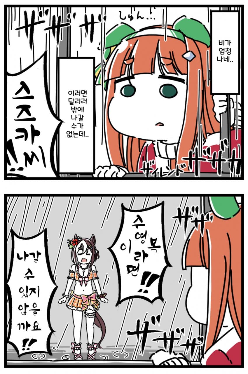 [駄カッパ] 비 오는 날의 스페스즈