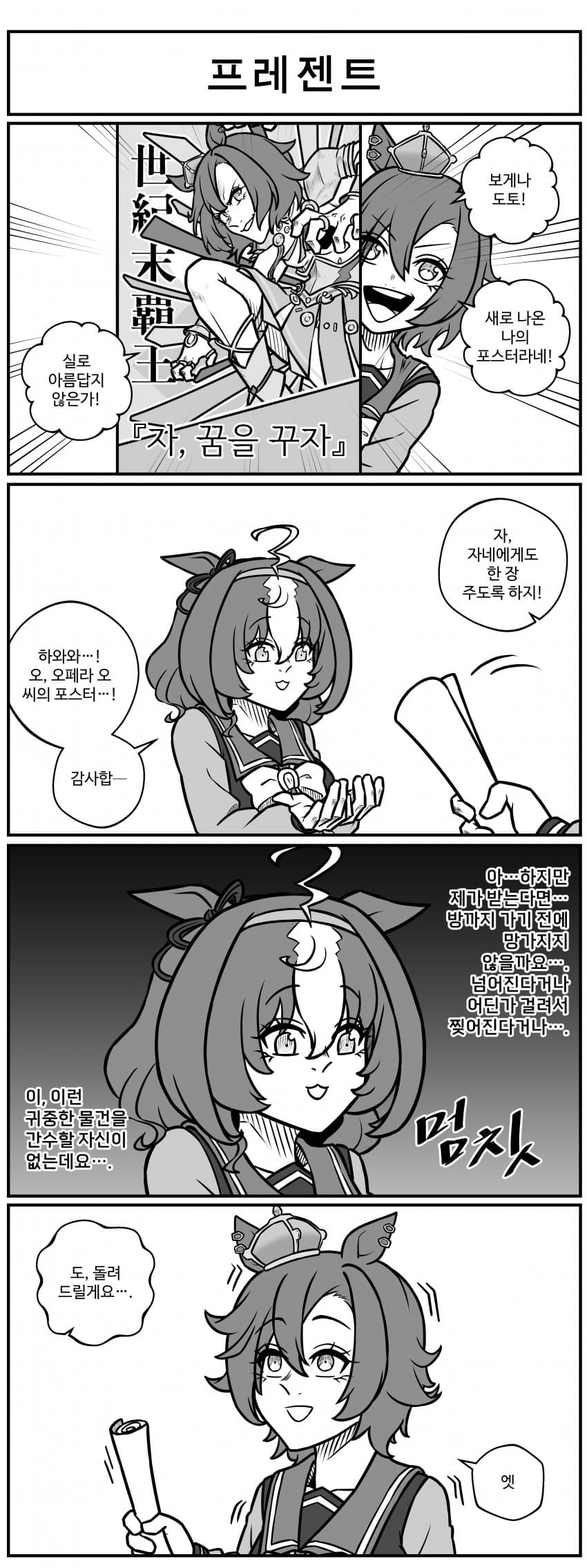 프레젠트.manhwa